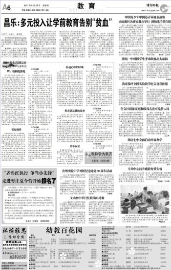 拾起心中的珍珠--潍坊日报-数字报刊